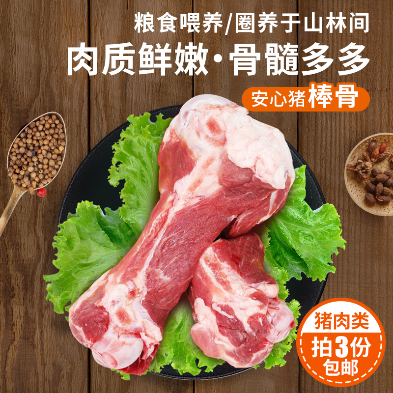 【3份包邮】新鲜安心猪大骨头  杂粮喂养国产猪 猪棒骨 煲汤骨 酱骨头 急冻锁鲜 剁块发货 1.6斤