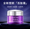 【HF】无忧购兰蔻塑颜霜百肽霜素颜焕白面霜15ml（截单后3-5天发货) 商品缩略图0