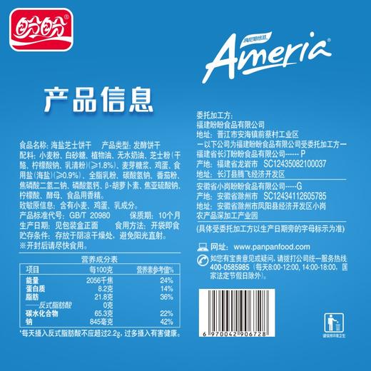 【鼎】Ameria梅尼耶海盐芝士饼干 520g 商品图4