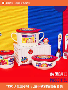 TISOU爱婴小铺儿童不锈钢辅食碗防烫学生餐具套装 外出便携宝宝碗