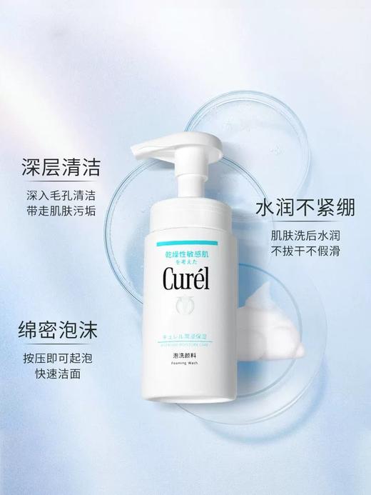 【保税仓】珂润洗面奶女Cuerl氨基酸泡面洁面乳敏感肌深层清洁毛孔150ml 商品图2