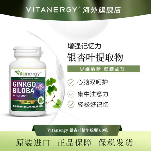 【同款拍2发3】【保税直发】加拿大维生能进口银杏叶记忆力精华胶囊【效期至2026年6月】 商品图0