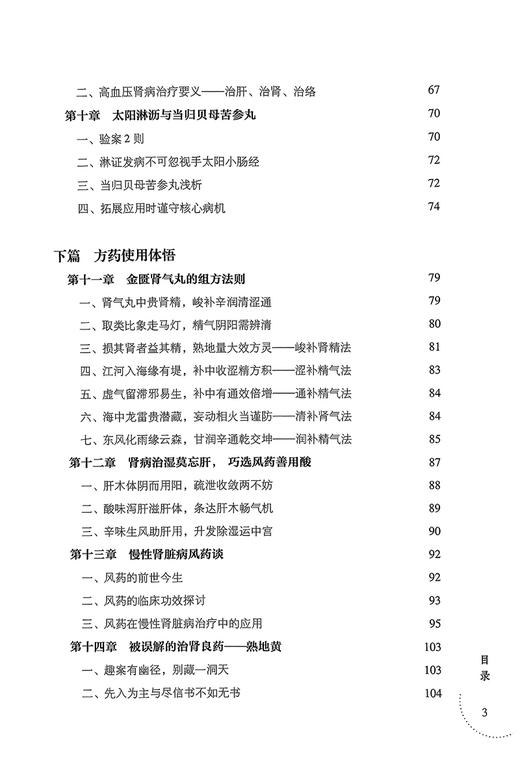 慢性肾脏病临证心悟 柳红芳 凝练30年慢性肾病治疗经验 张向伟 胡济源整理 中医治疗法理法方药 北京科学技术出版社9787571428075 商品图3