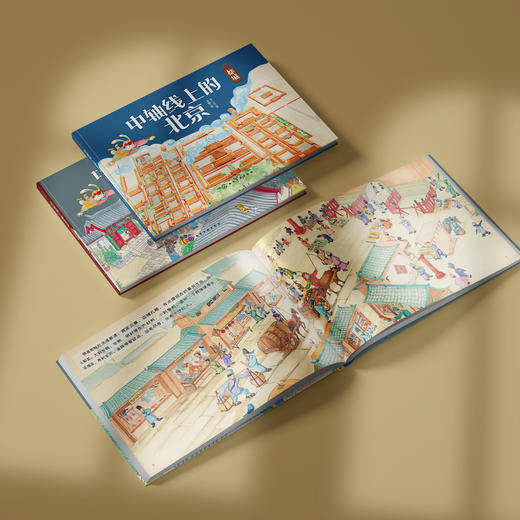 《中轴线上的北京》（全3册） 商品图1