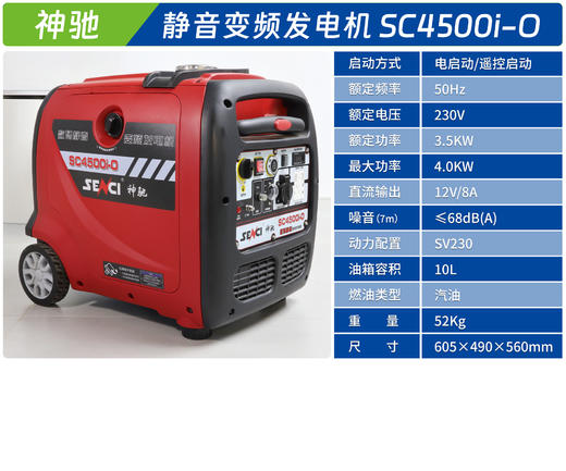 神驰 SC4500i-O 商品图1