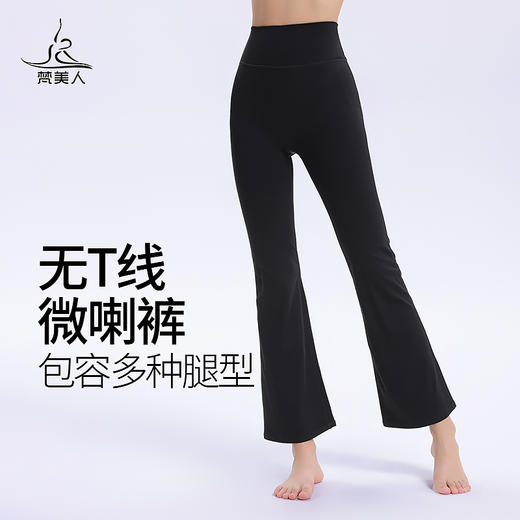 梵美人 F8068 瑜伽微喇九分裤 裸感 无松紧  无尴尬线 商品图1
