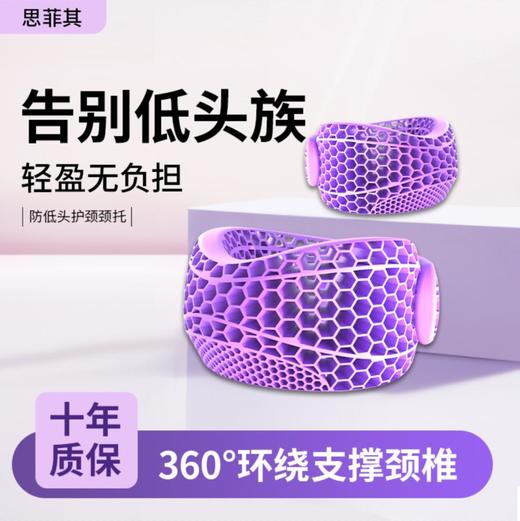 「告别低头族」思菲其蜂窝TPE护颈托，360°环绕支撑，透气贴合不闷热 商品图3