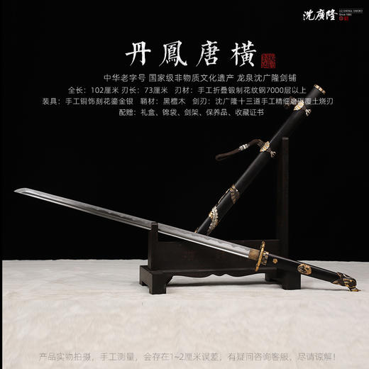 丹凤唐横刀剑 手工传统一体刀剑花纹钢刀剑龙泉沈广隆宝剑 未开刃 商品图2