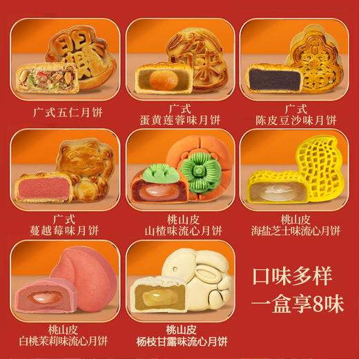 【月圆人团圆，佳节送月饼】中秋送礼，精选八款月饼，包含广式苏式、五仁冰皮、流心奶黄、蛋黄、莲蓉桃山皮口味，搭配精美丝带，福满中秋手提礼盒，精致好礼包装带。亲友团中秋团圆，幸福暖心意！ 商品图5