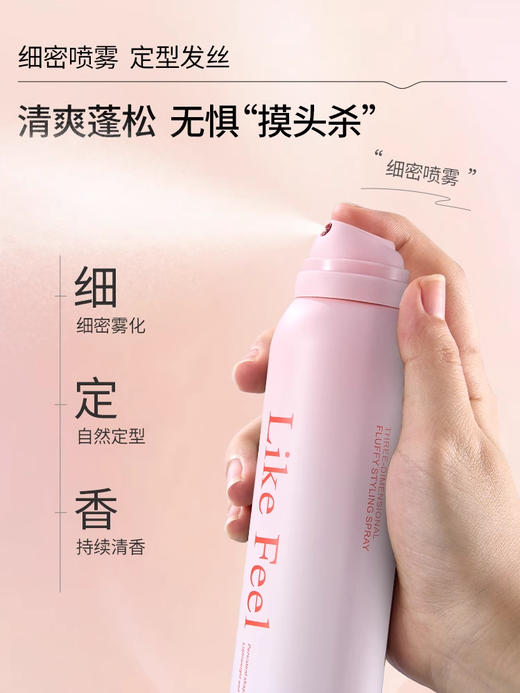 likefeel定型喷雾自然蓬松 商品图4