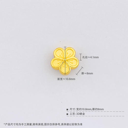 【限时7.5折】【定价黄金】足金 #招桃花 【精品】3D硬金空心相遇美好桃花樱花花卉转运珠手串配件Diy手串配件(AU3DSC00005)（预售产品下单后不退款不退货不换货不补差价） 商品图3
