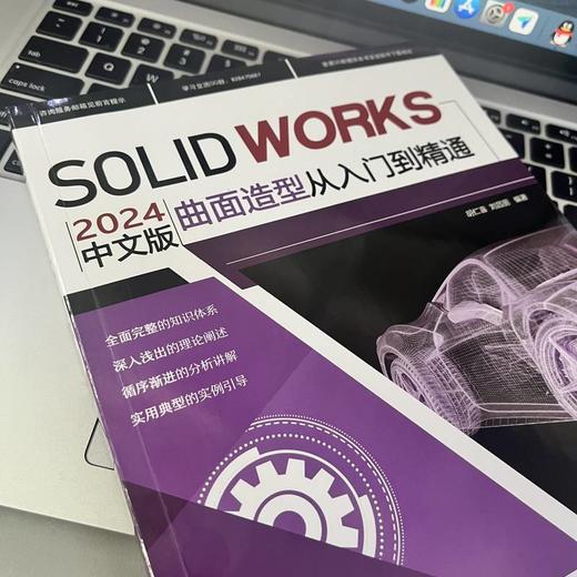SOLIDWORKS 2024中文版曲面造型从入门到精通 商品图3