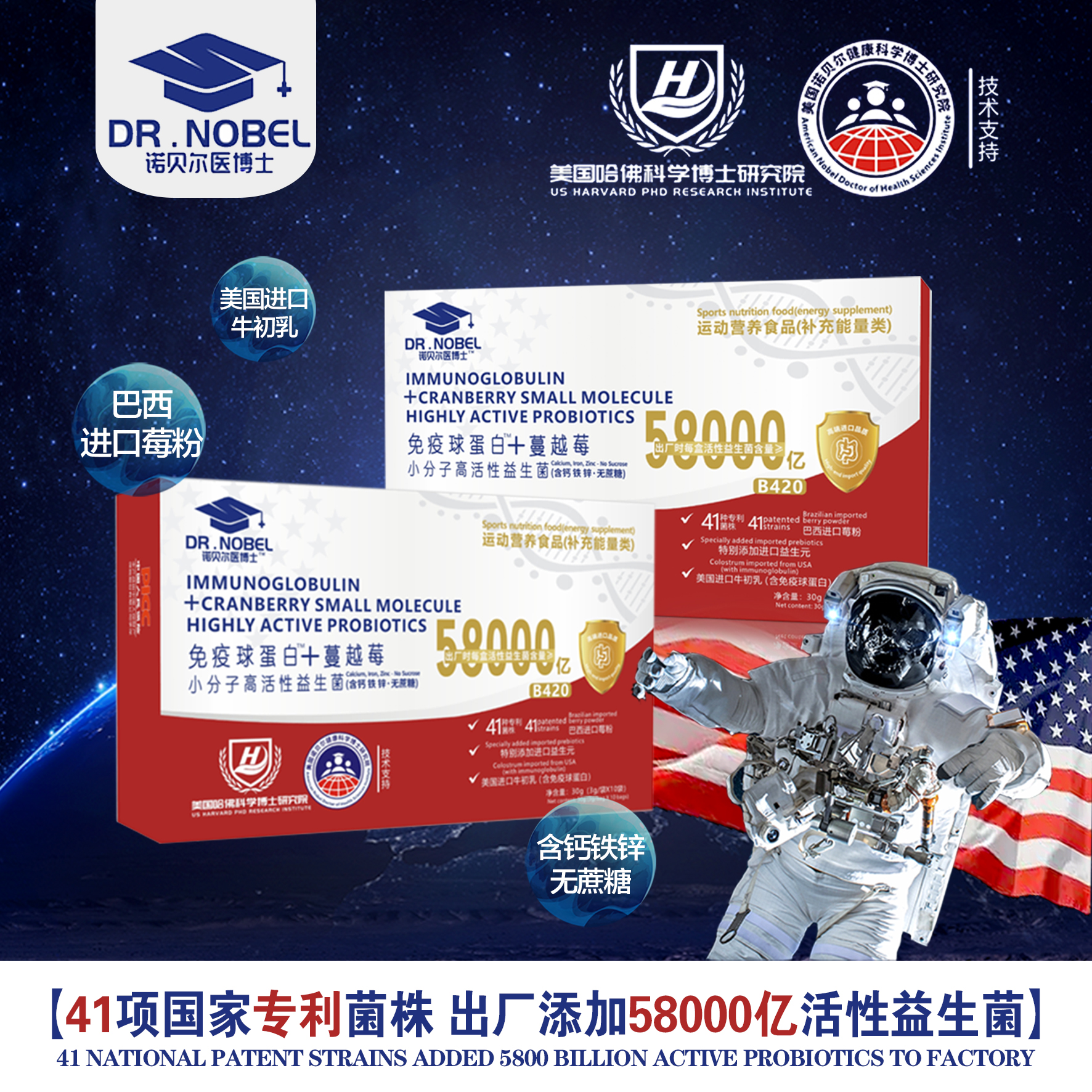 【早晚搭配】诺贝尔医博士 免疫球蛋白高活性益生菌(30g/盒)