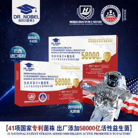 【早晚搭配】诺贝尔医博士 免疫球蛋白高活性益生菌(30g/盒)