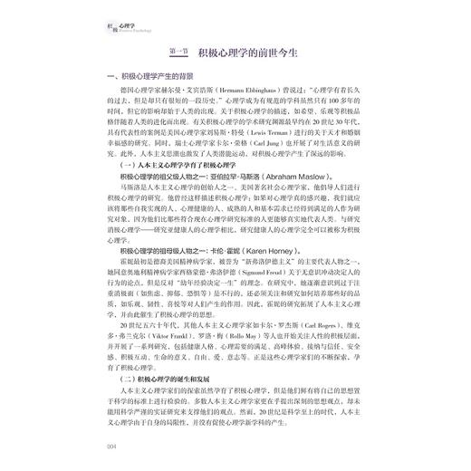 积极心理学/浙江省普通本科高校“十四五”重点立项建设教材/黄芳 李红玉主编/浙江大学出版社 商品图4