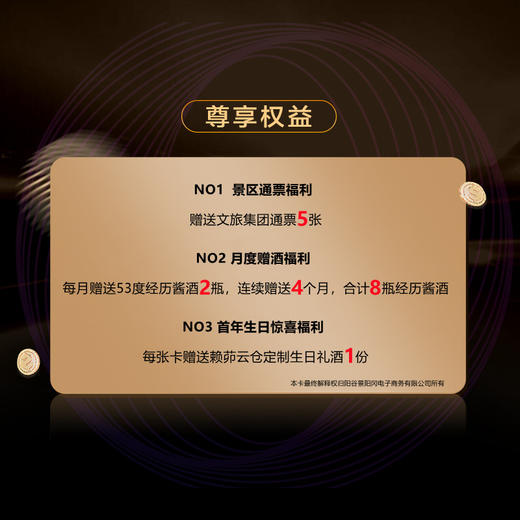 【限量500张】赖茆尊享卡  尊享多重权益 景区通票 赠酒 生日福利 团购送礼   每个ID限购5张 商品图1