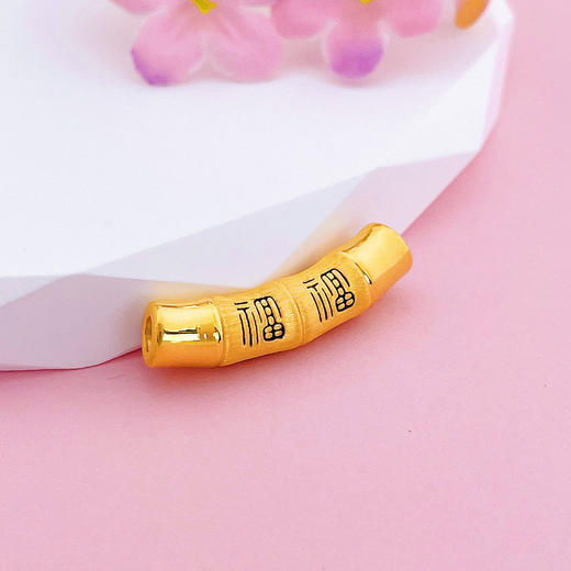 【限时7.5折】【定价黄金】足金 【精品】3D硬金空心烤漆福字弯管手串配件(AR3DSC00079)预售产品下单后不退款不退货不换货不补差价 商品图1