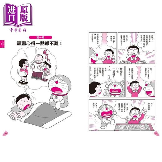 【中商原版】哆啦A梦学习大进击2 读书心得生成器 港台原版 知识点图文详解 知识学习漫画 让心得写作变轻松容易 小学生读物 商品图2