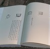 《陈介祺藏吴大徵考释古封泥》，8开，[清]陈介祺、吴大徵辑，上海书画出版社2022年5月一版一印，定价650元。普通版：488元，签名典藏版：650元。分别各两册。 商品缩略图7
