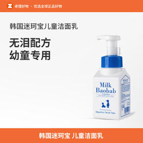 韩国迷珂宝儿童洁面乳洗脸泡沫专用宝宝洗面奶3岁6青少年12男女孩