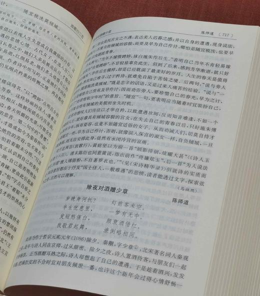 《宋诗鉴赏辞典》，精装，32开，缪钺等著，上海辞书出版社2015年一版，印次不详，定价98/128，统一售价：50元。品相9成。 商品图8