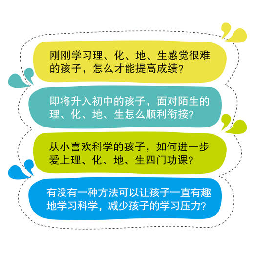 【小升初】《开心学习系列》4册（物理+化学+生物+地理） 商品图2