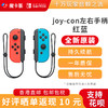 任天堂Nintendo 官方原装joy-con红蓝左右手柄-全新原装香港直邮 商品缩略图0