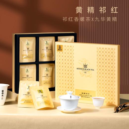 谢裕大黄精红茶九华黄精祁门红茶礼盒168g分袋泡装送礼 商品图0