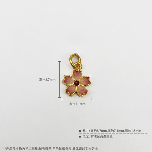 【限时7.5折】【定价黄金】足金 #高温珐琅 古法高温烧蓝高温珐琅空心樱花吊坠挂件(AKGFDZ00039)预售产品下单后不退款不退货不换货不补差价 商品图4