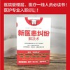 新医患纠纷解决术 商品缩略图2