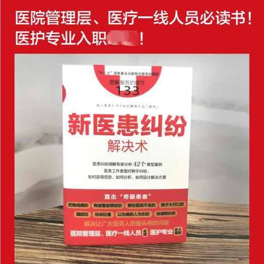 新医患纠纷解决术 商品图2