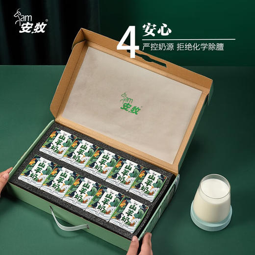 【秒杀】安牧山羊奶200ml×10盒/箱 商品图4