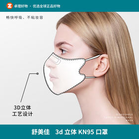 舒美佳KN95口罩一次性口罩3d立体高颜值经典黑白灰男女冬季透气版