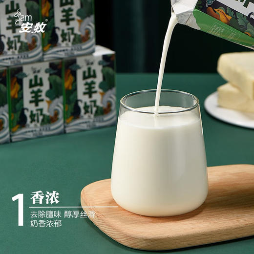 【秒杀】安牧山羊奶200ml×10盒/箱 商品图1