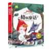 儿童文学 格林童话 平装塑封 商品缩略图0