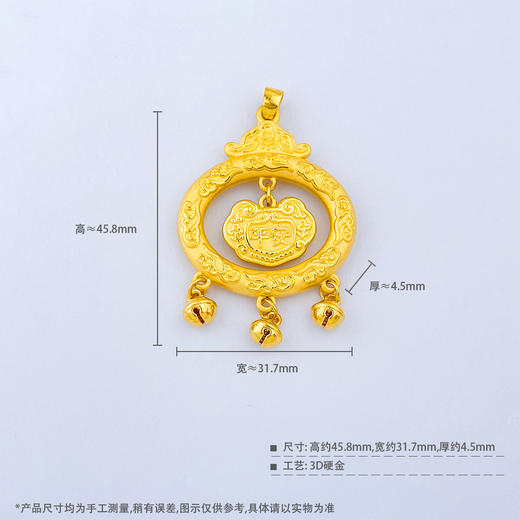 【限时克减150元】足金 #儿童/宝宝 【精品】3D硬金空心铃铛祥云如意平安锁包吊坠(AR3DDZ00106)（预售产品下单后不退款不退货不换货不补差价） 商品图3