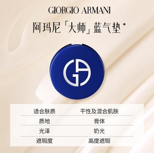 【HF】无忧购阿玛尼蓝气垫造型轻垫粉底2g 遮瑕持妆（截单后3-5天发货) 商品图3