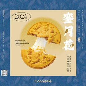 现货：2024中秋月饼礼盒“銮月花”