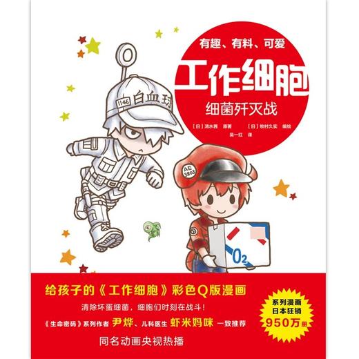 【国庆后发货】《工作细胞》1-4册 商品图2