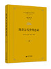 《隋唐五代登科总录》（全4册） 龚延明、金滢坤、许友根 编著 商品缩略图1