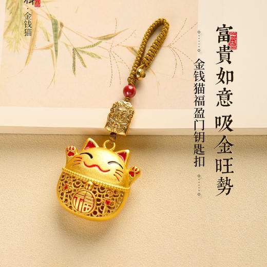 【喵喵万福】灵机锦鲤金钱猫挂饰 镂空雕花车挂挂件钥匙扣 商品图5