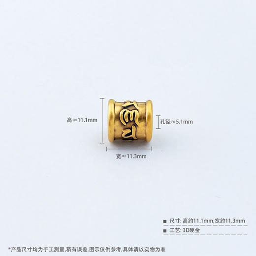 【限时7.5折】【定价黄金】足金 #电黑金 3D硬金电黑金手串配件六字真言路路通Diy手串配件(V3DSC00405)（预售产品下单后不退款不退货不换货不补差价） 商品图2