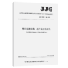 港口起重设备  起升高度检测仪（JJG（交通） 206—2024） 商品缩略图2