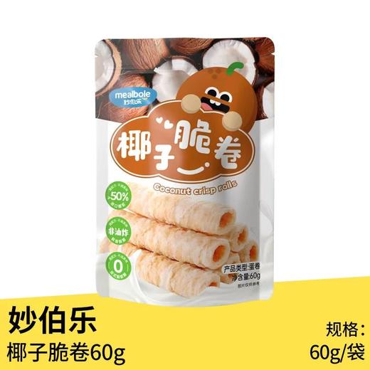 mealbole妙伯乐椰子脆卷60g 商品图0