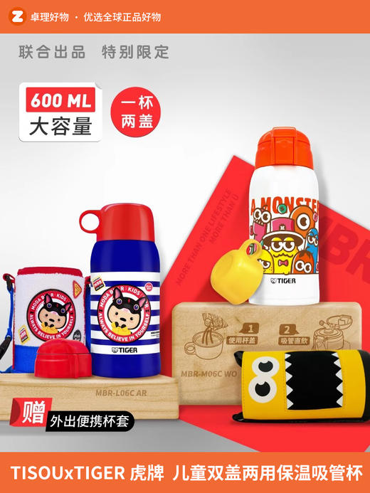 TISOUxTIGER虎牌儿童学生MBR双盖两用保温吸管杯水壶上学专用水杯 商品图0
