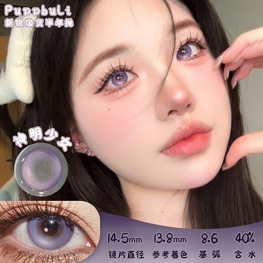 Puppbuli 神明少女 半年抛 两片 14.5mm 参考着色 13.8mm 基弧 8.6 含水 40% 新锐国货 商品图0