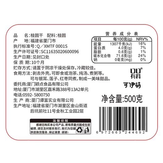 福建桂圆干 商品图4