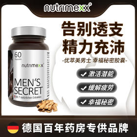 德国Nutrimexx幽萃美精氨酸植物力量胶囊 幸福秘密