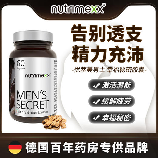 德国Nutrimexx幽萃美精氨酸植物力量胶囊 幸福秘密 商品图0