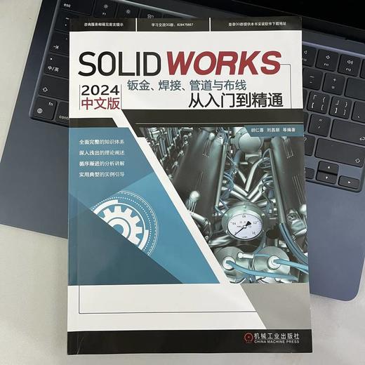 SOLIDWORKS 2024 中文版钣金、焊接、管道与布线从入门到精通 商品图2